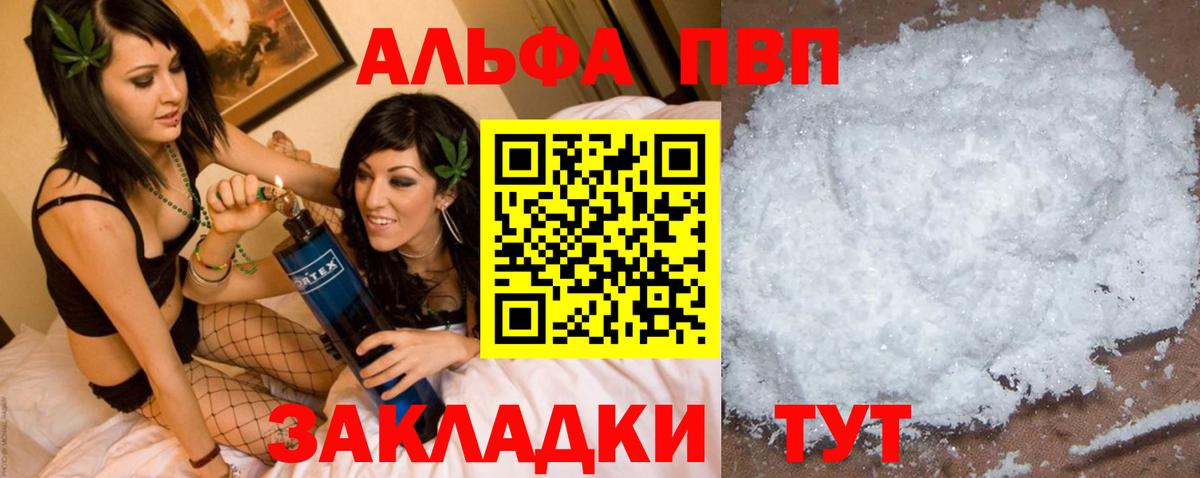 A-PVP СК  Альфа ПВП Соль  Alpha PVP мука  Кинель  Alpha PVP  Вход с VPN 