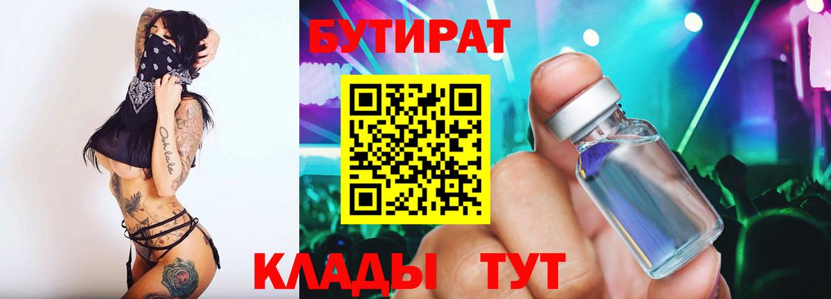 Кинель  БУТИРАТ BDO 33%  БУТИРАТ  Вход с VPN 