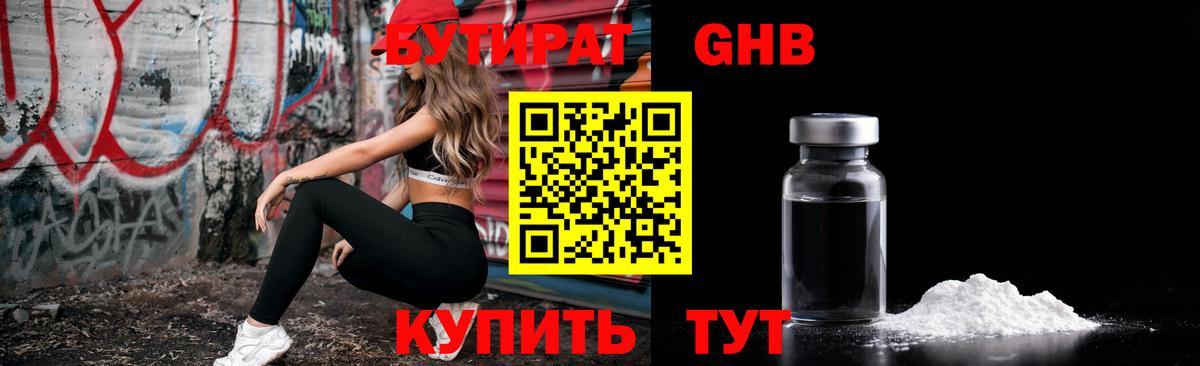 Бутират вода Кинель
