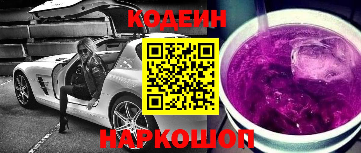 Codein напиток Lean (лин)  Вход с VPN  Кинель  Кодеин напиток Lean (лин) 
