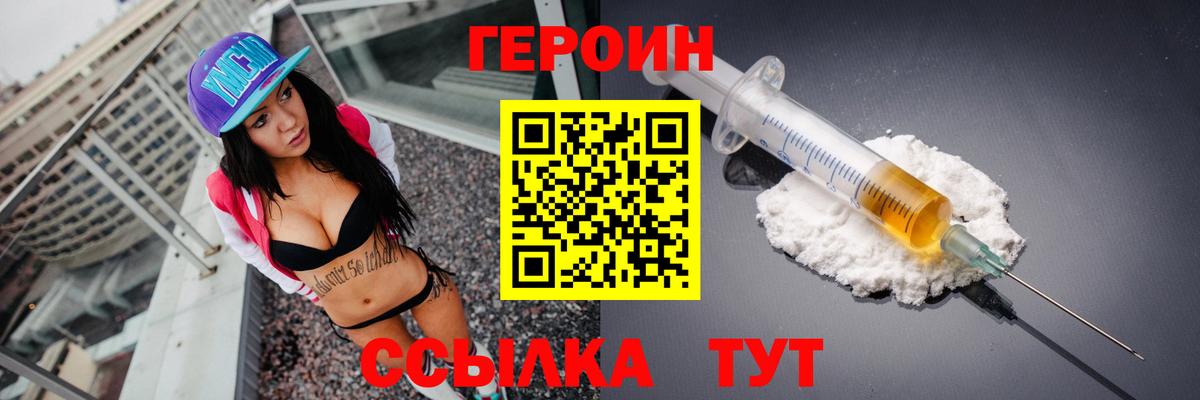 Героин  Героин VHQ  Вход с VPN  Кинель 