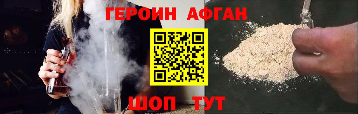 Героин хмурый Кинель