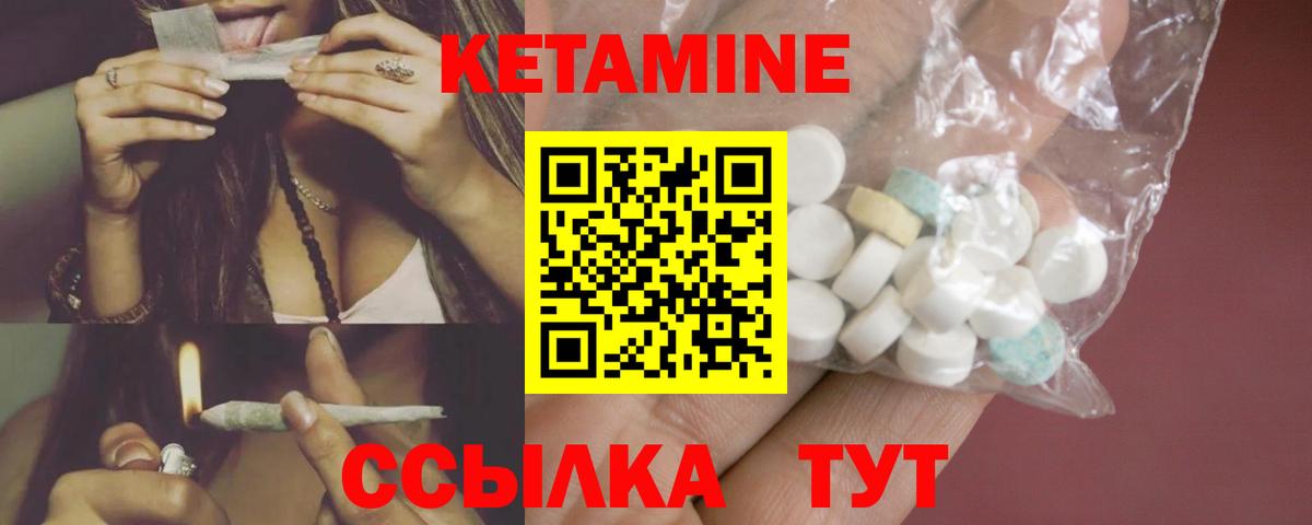 КЕТАМИН VHQ Кинель