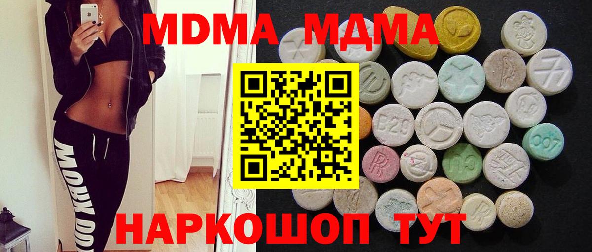 MDMA кристаллы Кинель