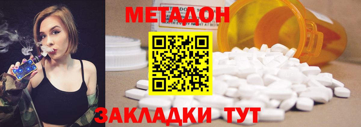 Метадон кристалл  Вход с VPN  Кинель 